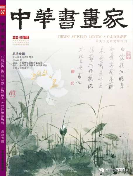 中華書畫家